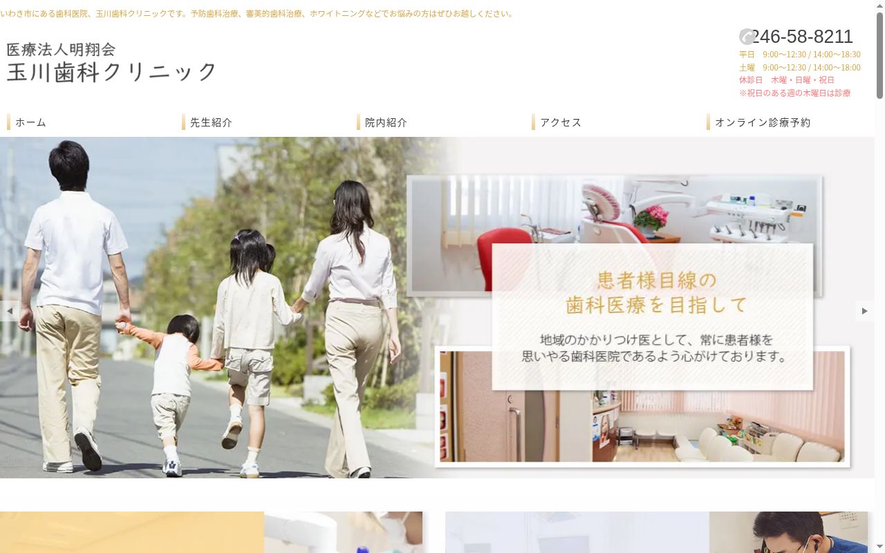 玉川歯科クリニックの公式サイトのスクリーンショット