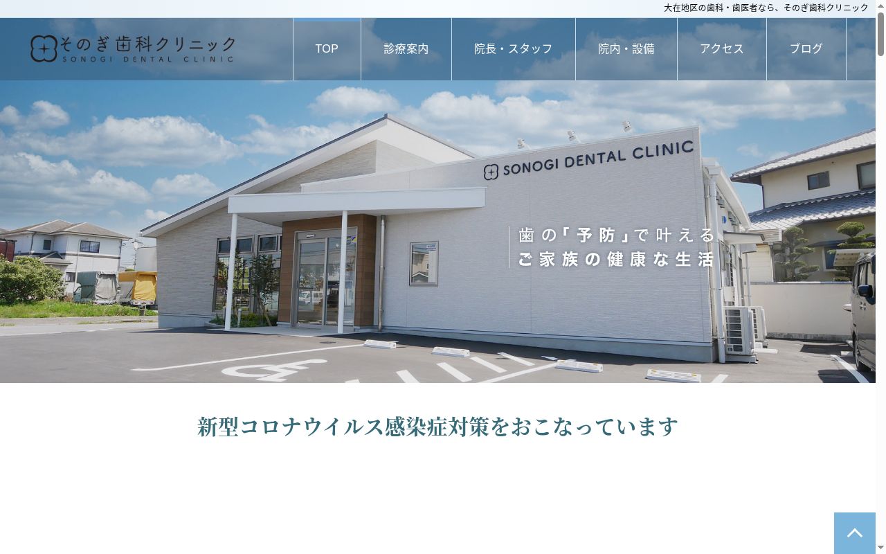 そのぎ歯科クリニックの公式サイトのスクリーンショット