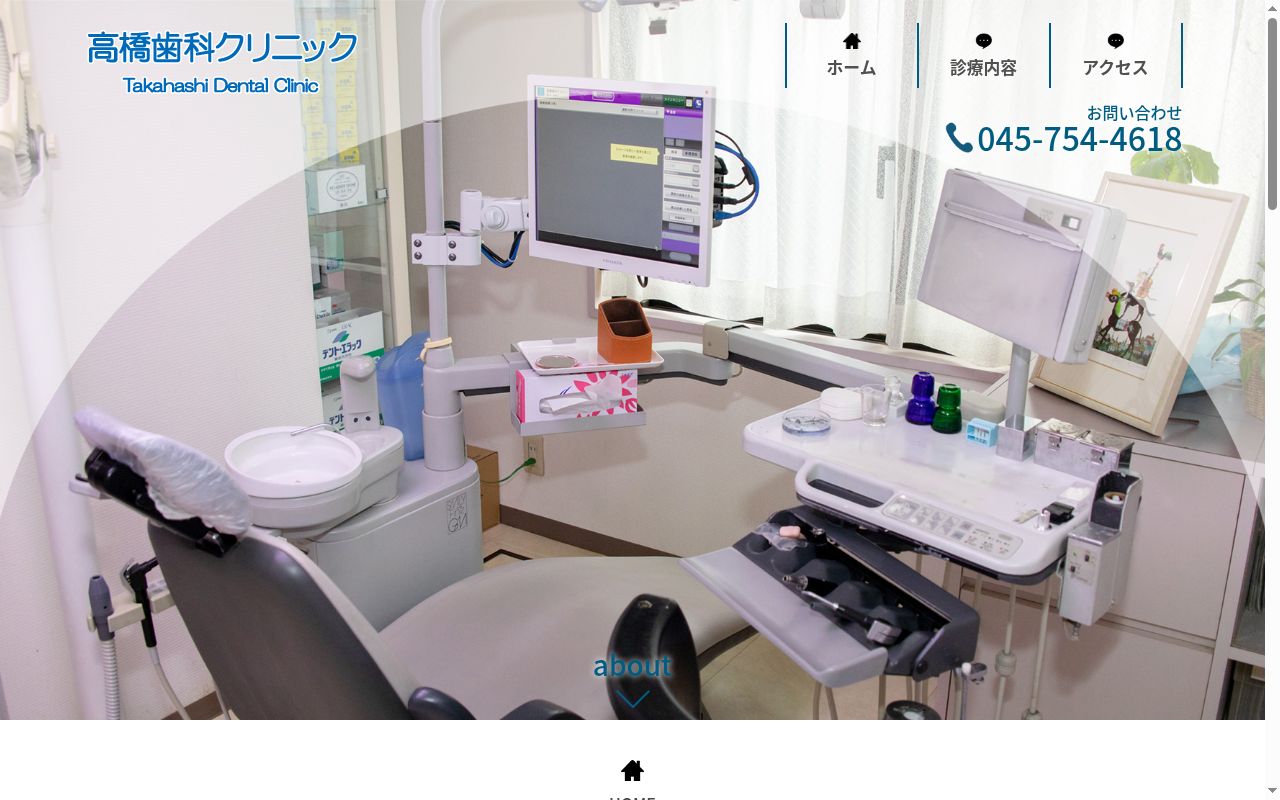高橋歯科クリニックの公式サイトのスクリーンショット