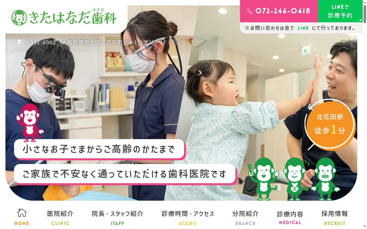 医療法人幸夢会　きたはなだ　ますだ歯科の公式サイトのスクリーンショット