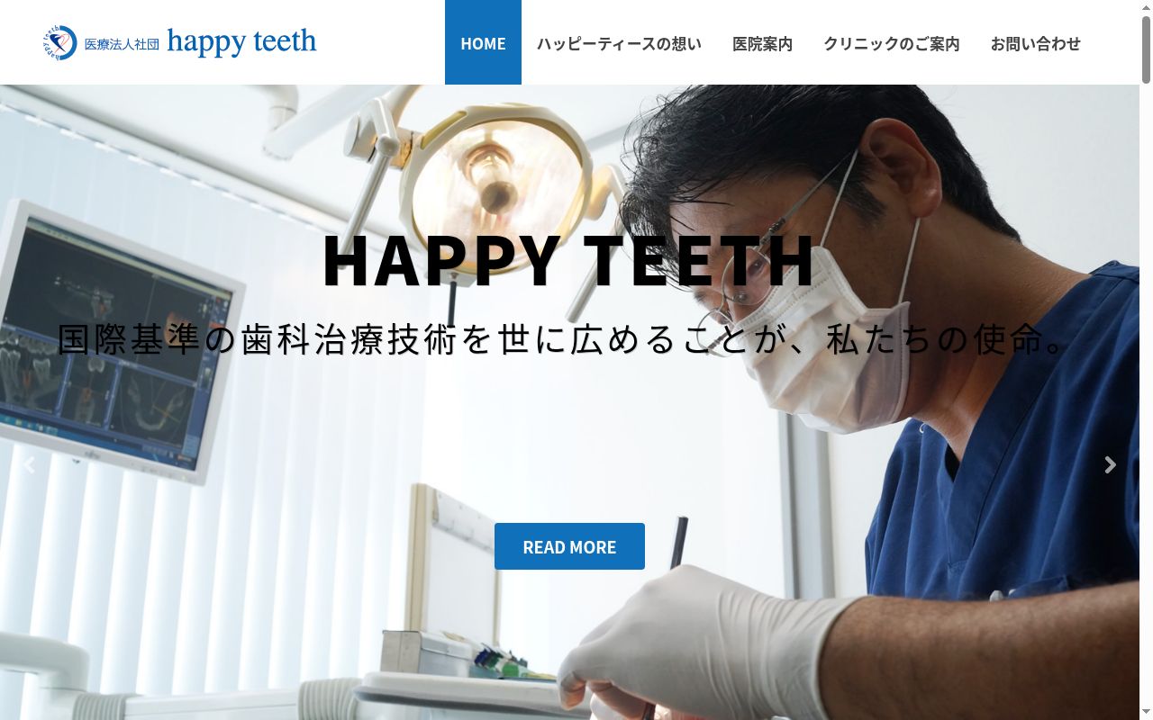 医療法人社団happy teeth iデンタルクリニックの公式サイトのスクリーンショット