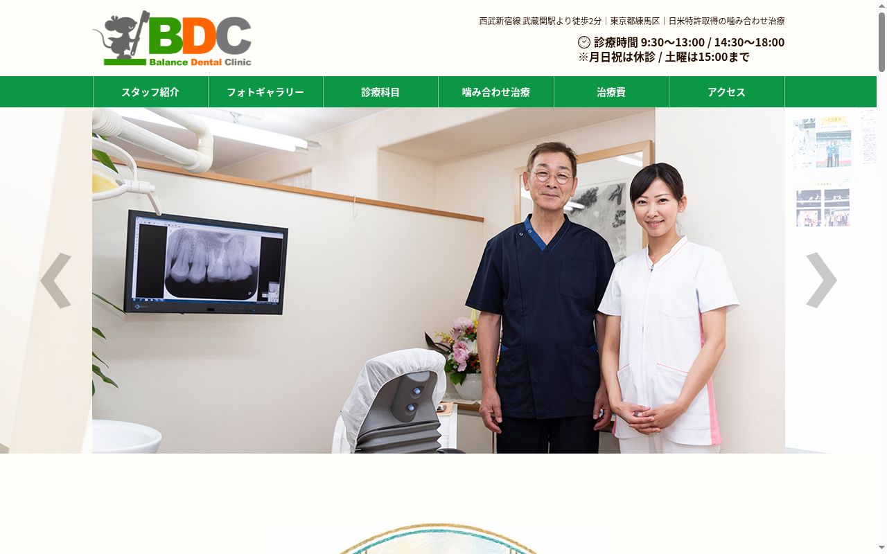 バランス歯科の公式サイトのスクリーンショット