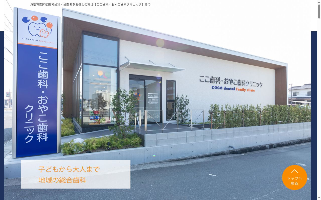 ここ歯科・おやこ歯科クリニックの公式サイトのスクリーンショット