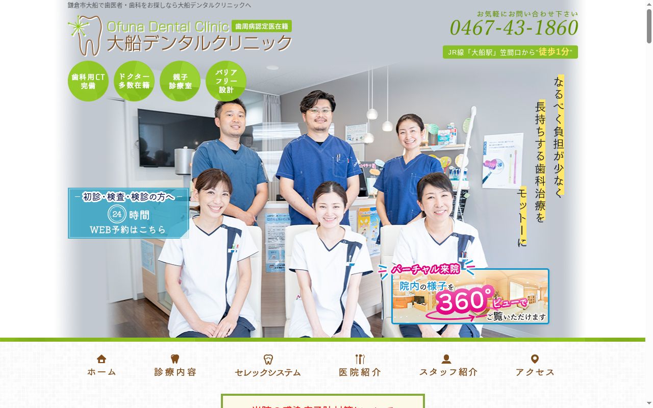 大船デンタルクリニックの公式サイトのスクリーンショット