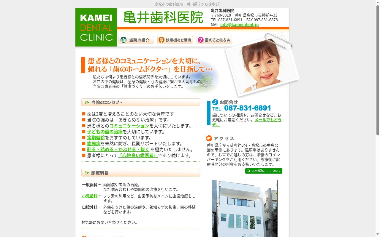亀井歯科医院の公式サイトのスクリーンショット