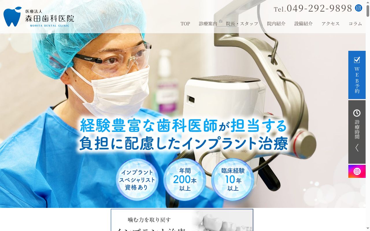 医療法人森田歯科医院の公式サイトのスクリーンショット