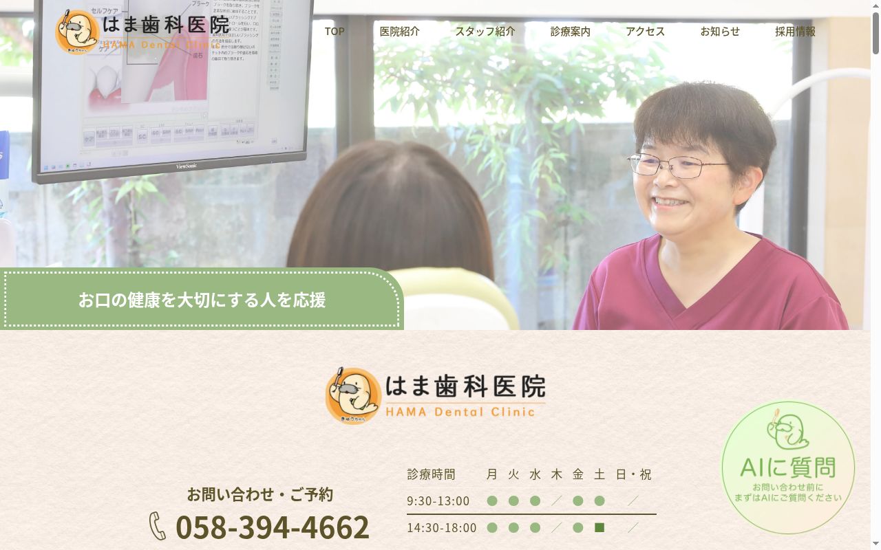 はま歯科医院の公式サイトのスクリーンショット