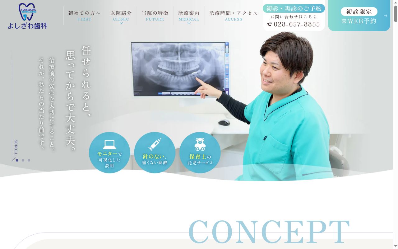 よしざわ歯科の公式サイトのスクリーンショット
