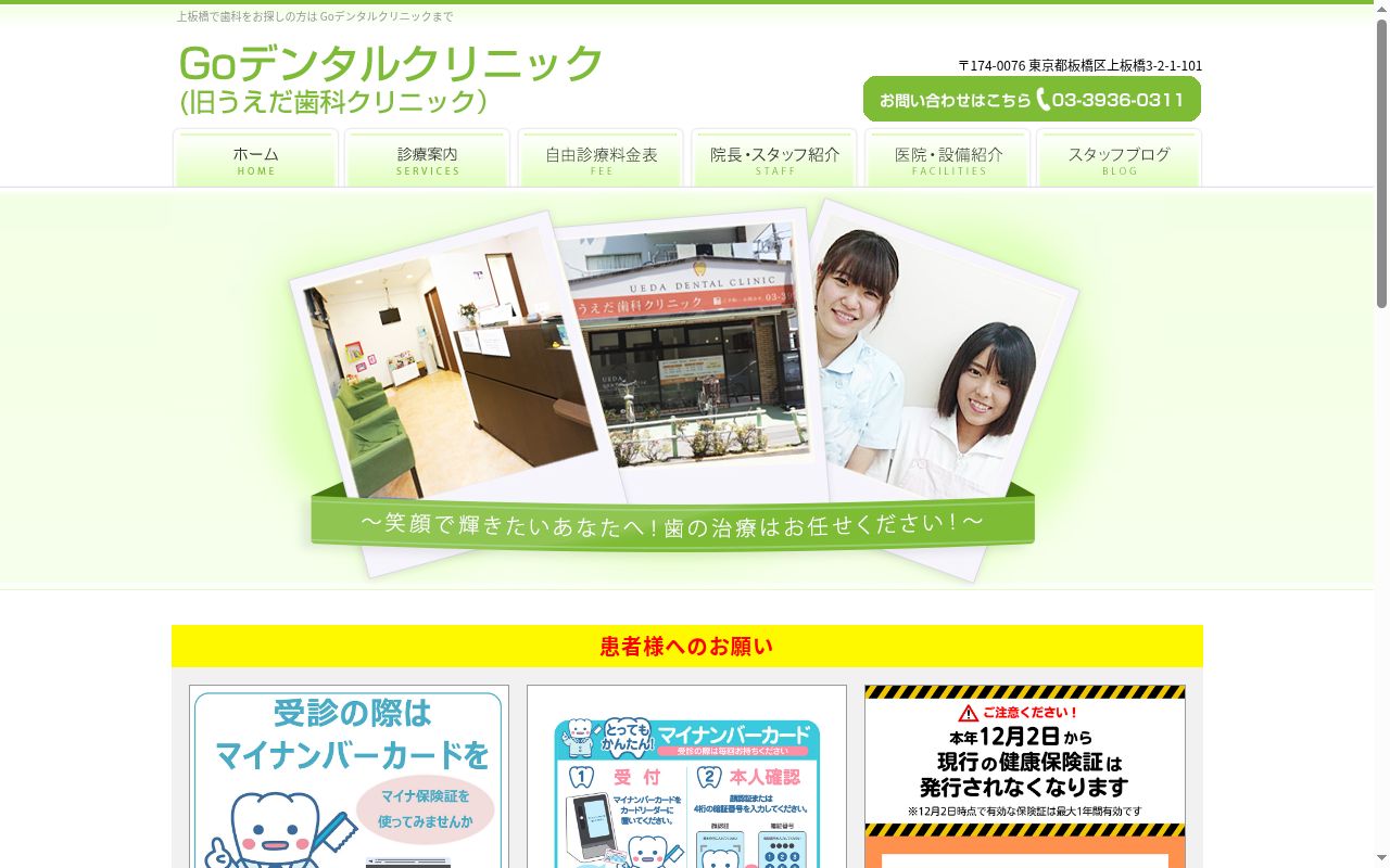 Goデンタルクリニックの公式サイトのスクリーンショット
