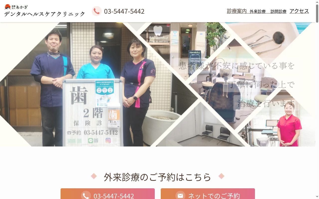 医療法人あかぎ　デンタルヘルスケアクリニックの公式サイトのスクリーンショット