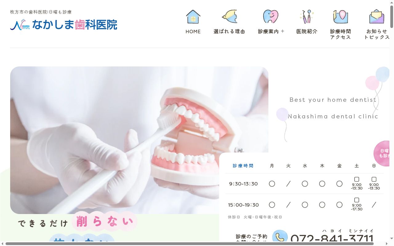 なかしま歯科医院の公式サイトのスクリーンショット