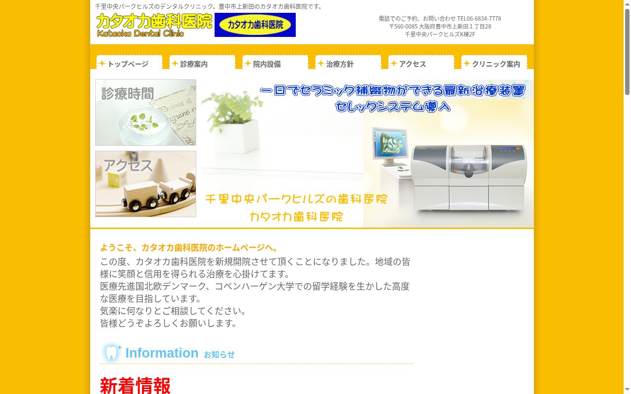 カタオカ歯科医院の公式サイトのスクリーンショット