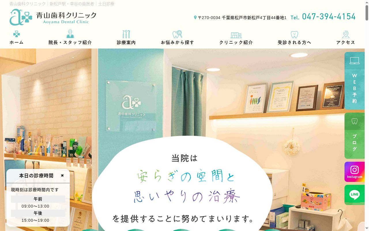 青山歯科クリニックの公式サイトのスクリーンショット