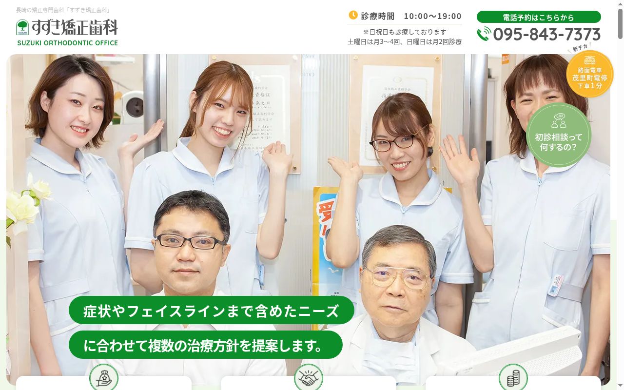 医療法人すずき矯正歯科の公式サイトのスクリーンショット