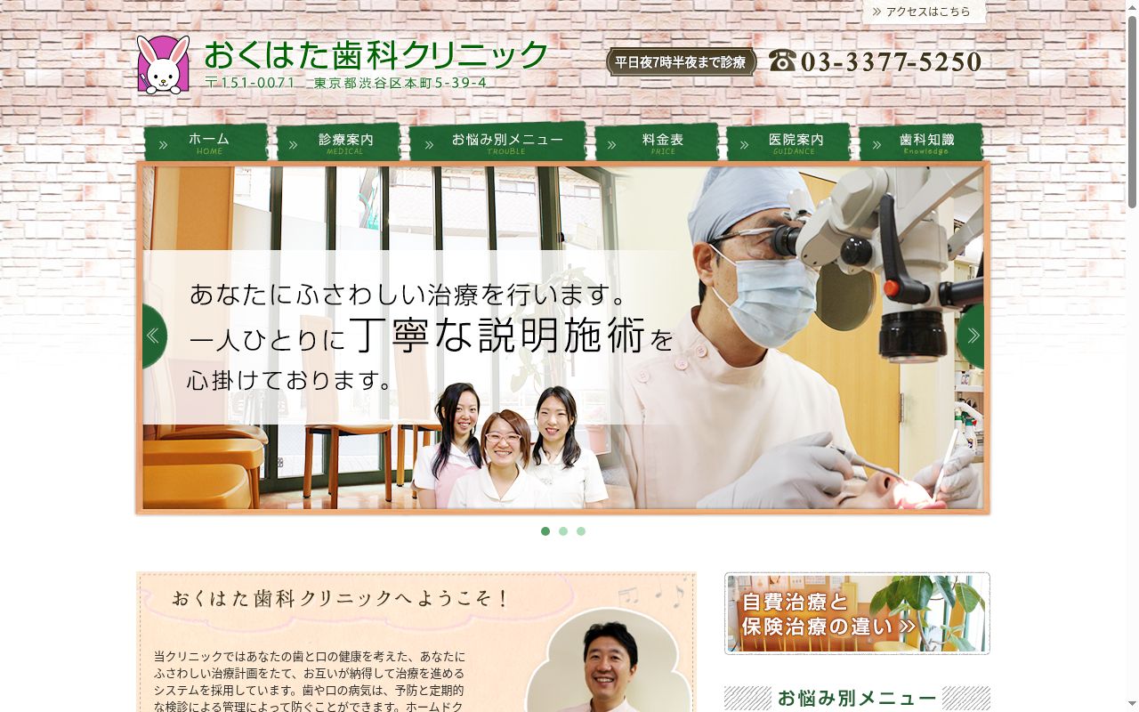 医療法人社団京隆会　おくはた歯科クリニックの公式サイトのスクリーンショット