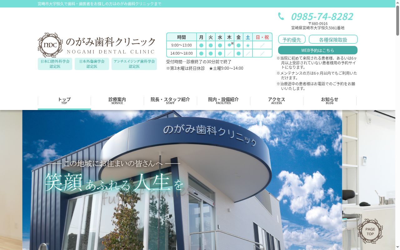のがみ歯科クリニックの公式サイトのスクリーンショット