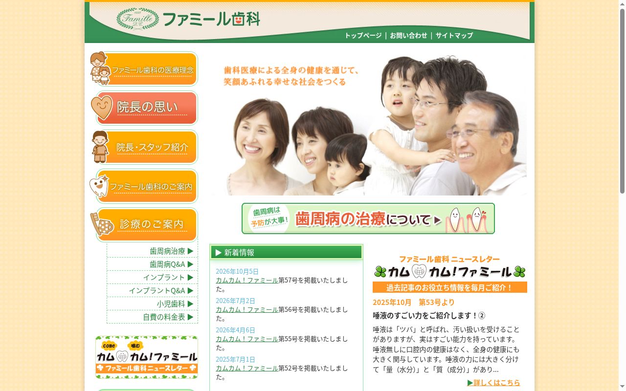 医療法人QOL ファミール歯科の公式サイトのスクリーンショット