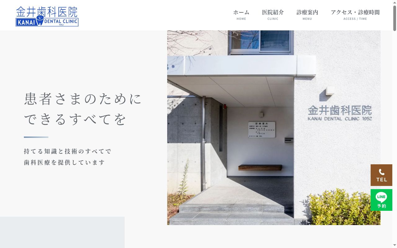 金井歯科医院の公式サイトのスクリーンショット