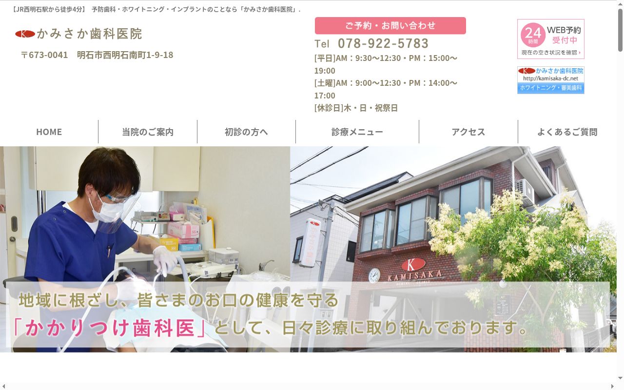 かみさか歯科医院の公式サイトのスクリーンショット