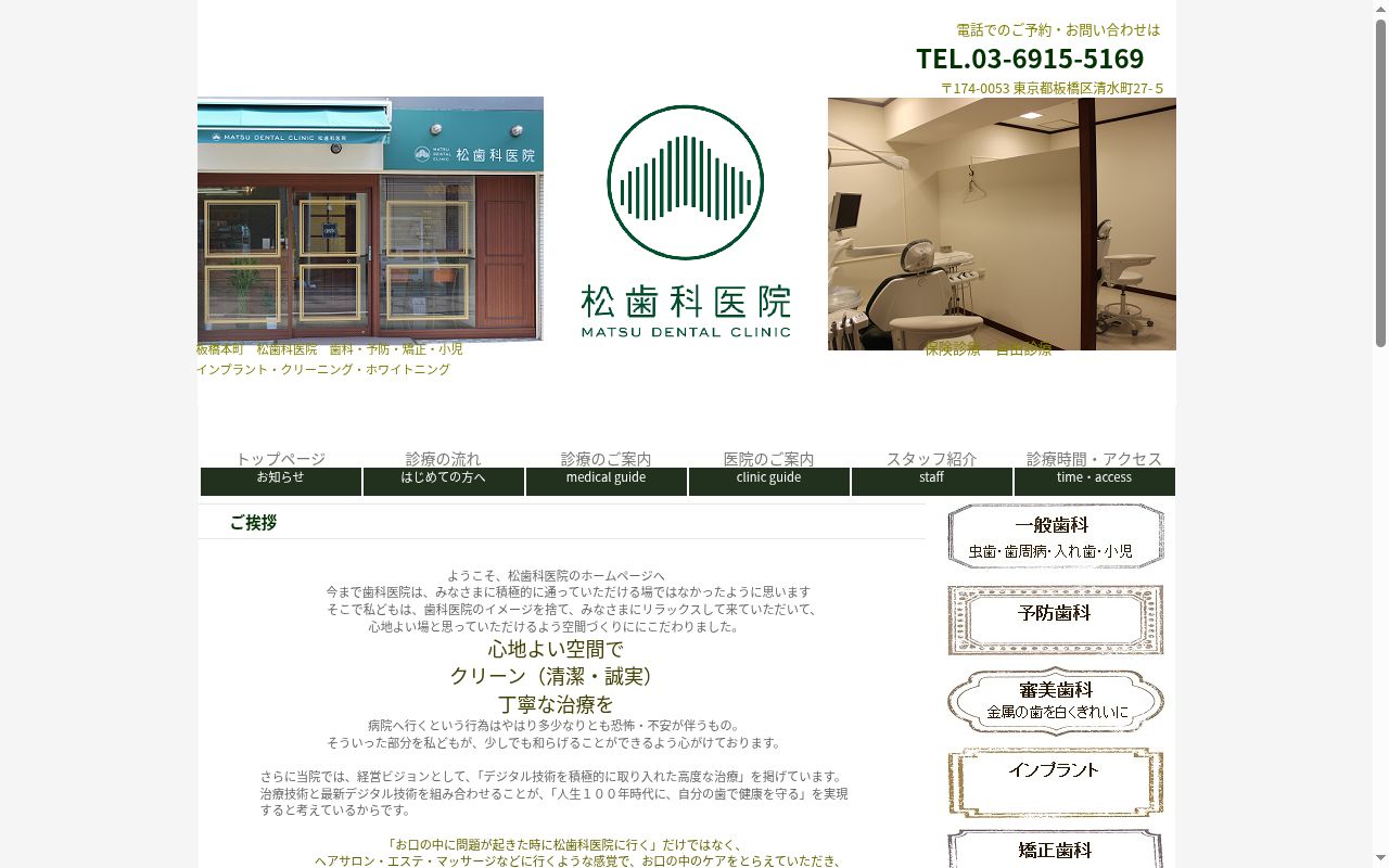松歯科医院の公式サイトのスクリーンショット