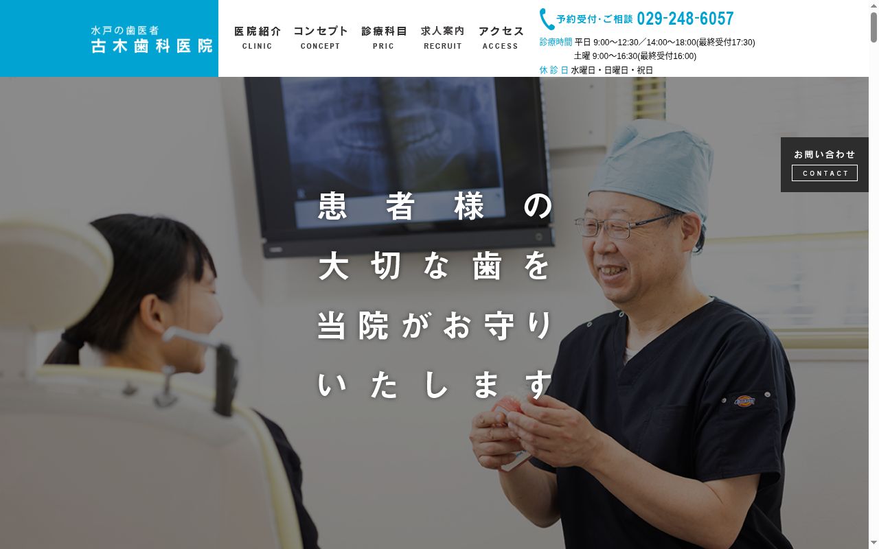 古木歯科医院の公式サイトのスクリーンショット