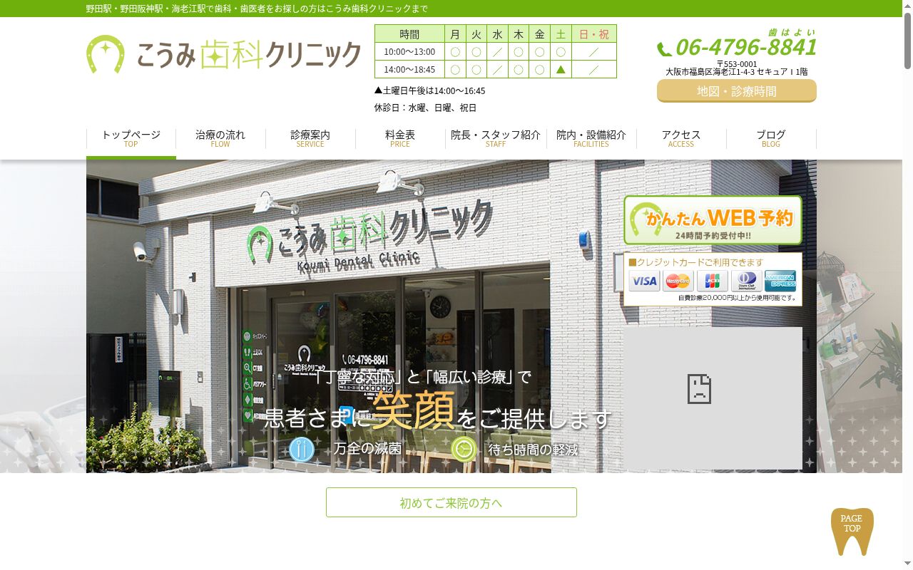 こうみ歯科クリニックの公式サイトのスクリーンショット
