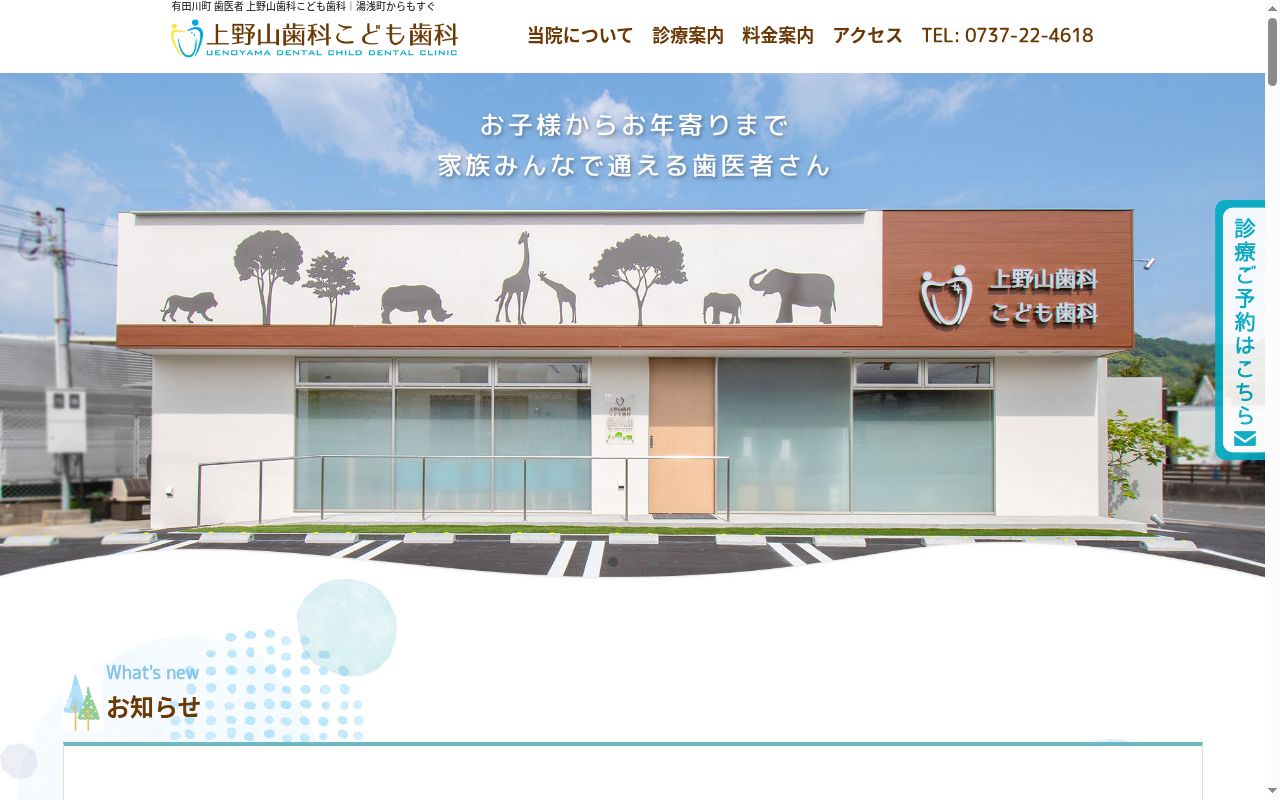上野山歯科・こども歯科の公式サイトのスクリーンショット