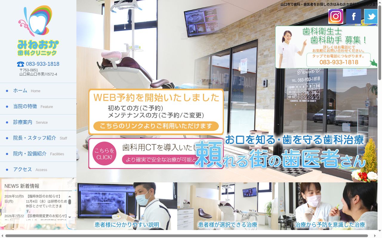 みねおか歯科クリニックの公式サイトのスクリーンショット