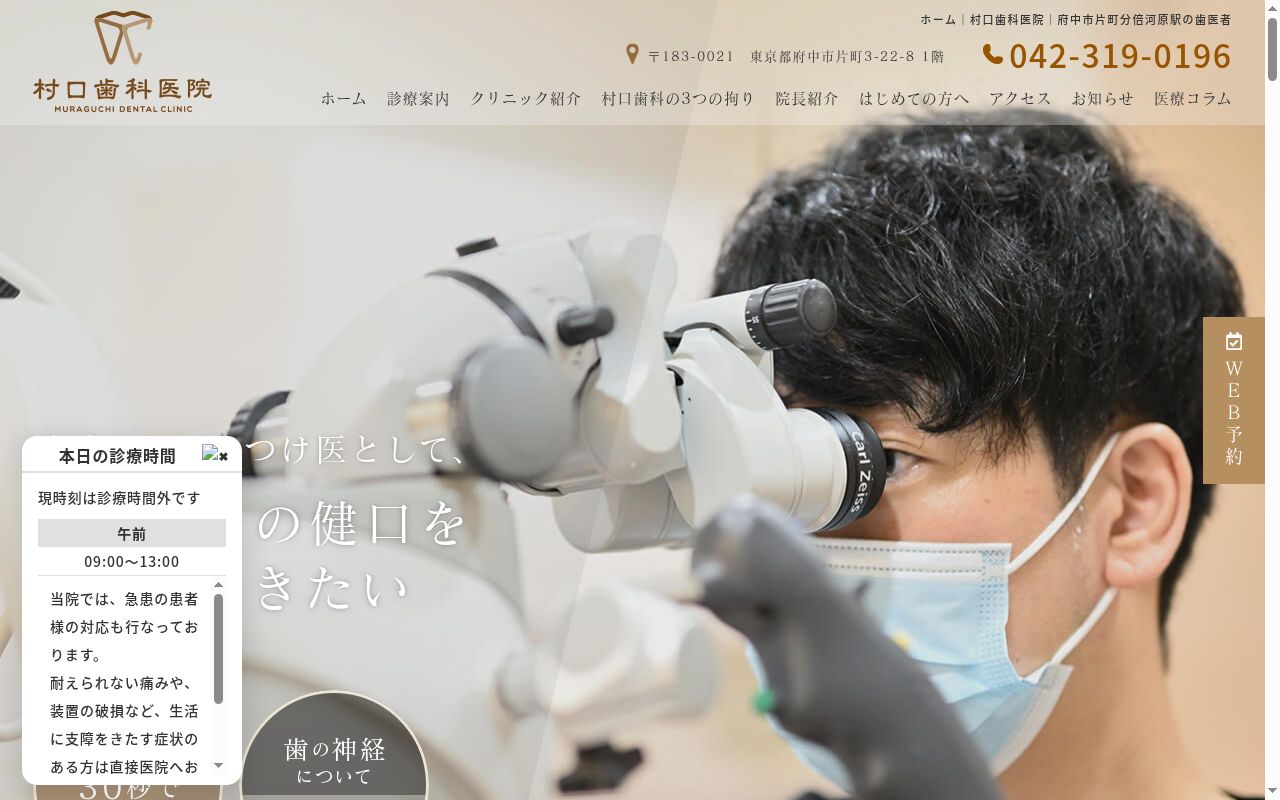 村口歯科医院の公式サイトのスクリーンショット