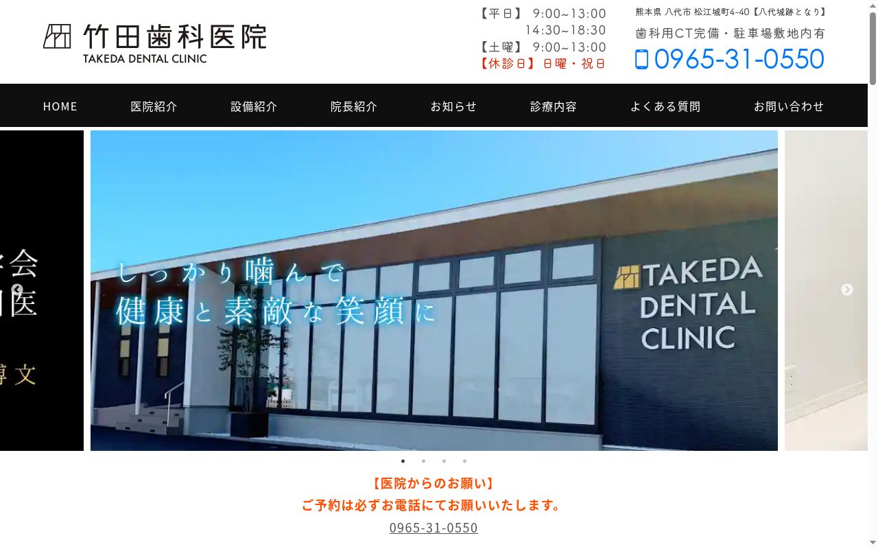 竹田歯科医院の公式サイトのスクリーンショット