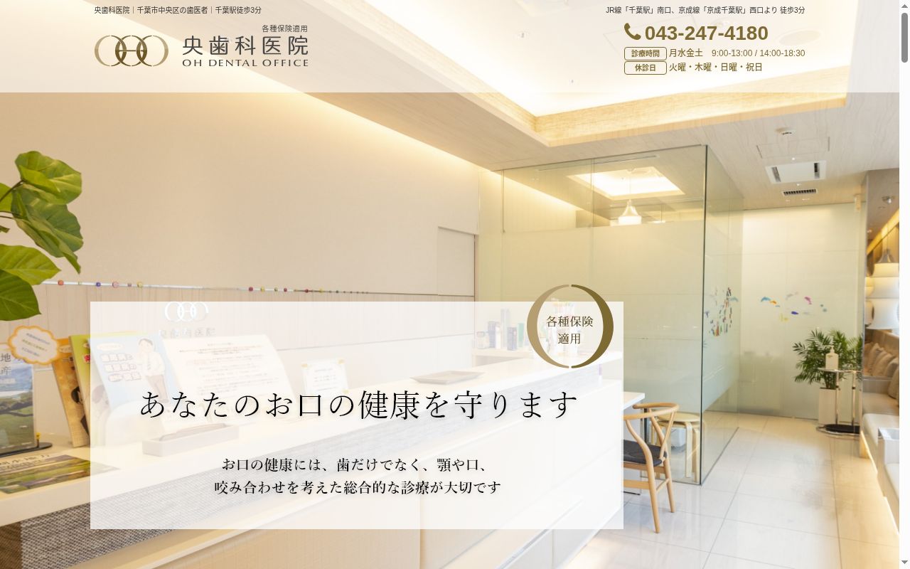 医療法人社団皓歯会　央歯科医院の公式サイトのスクリーンショット