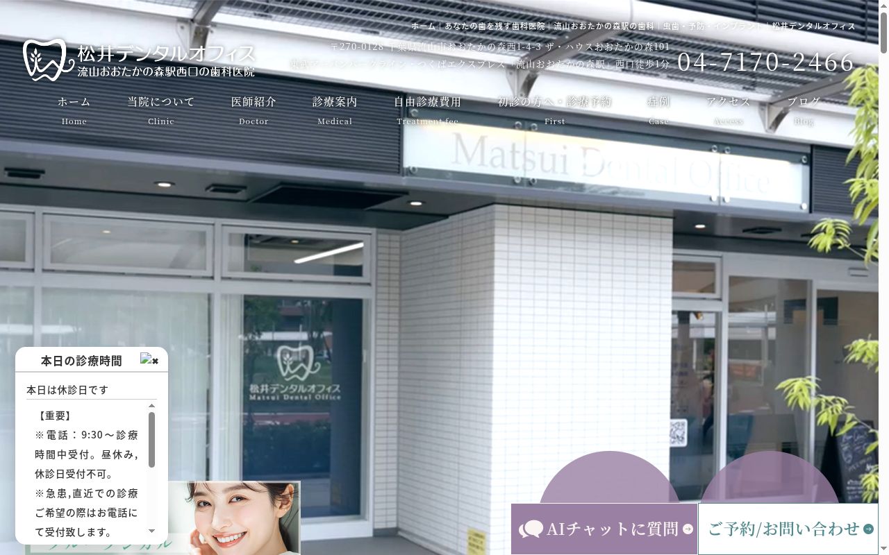 松井デンタルオフィスの公式サイトのスクリーンショット