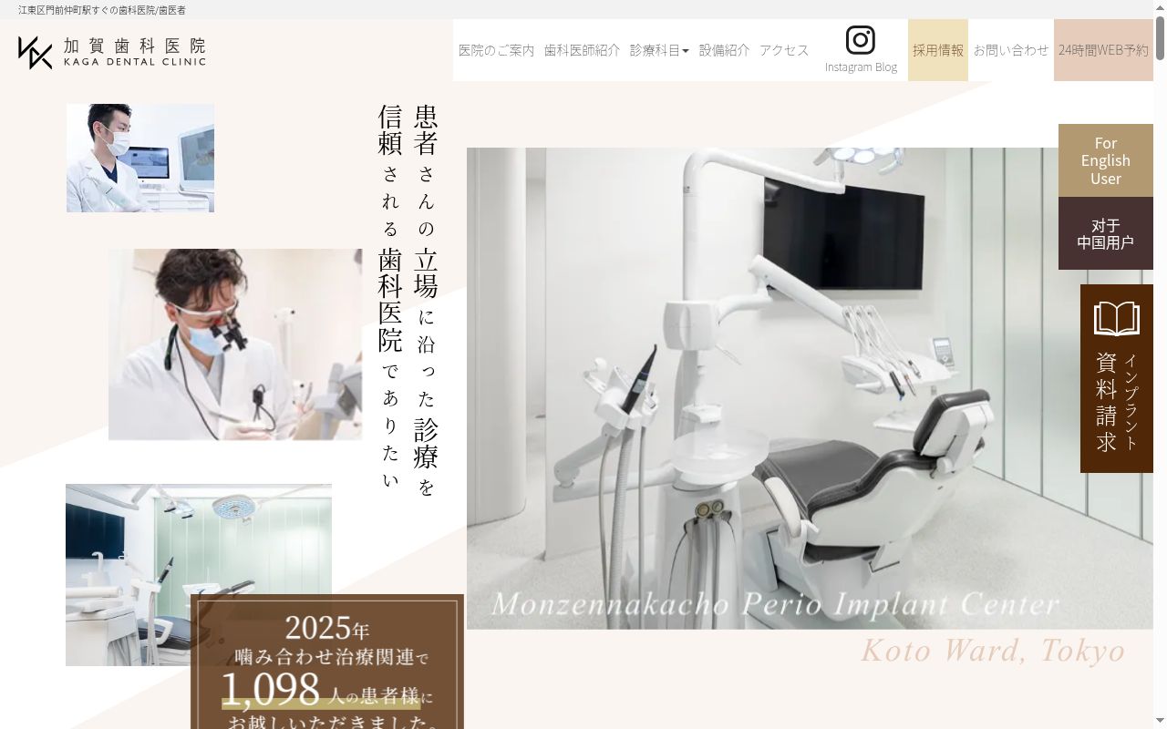 加賀歯科医院の公式サイトのスクリーンショット