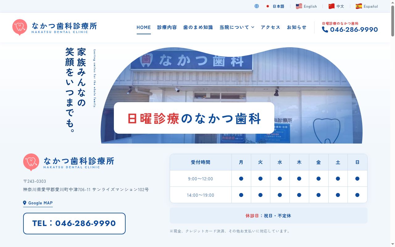 なかつ歯科診療所の公式サイトのスクリーンショット