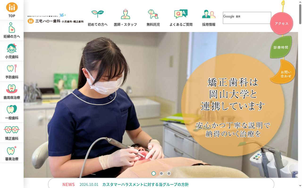 医療法人緑風会 三宅ハロー歯科 小児歯科・矯正歯科の公式サイトのスクリーンショット