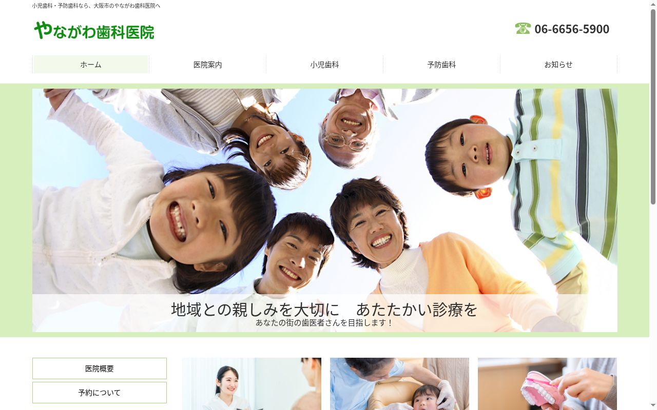 医療法人健口会 やながわ歯科医院の公式サイトのスクリーンショット