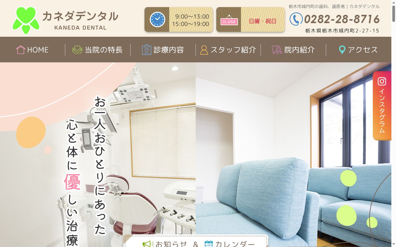 カネダデンタルの公式サイトのスクリーンショット
