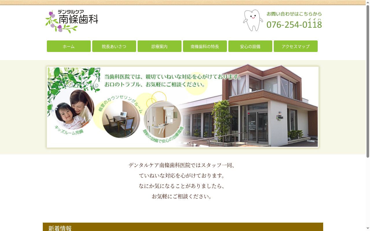 デンタルケア南條歯科の公式サイトのスクリーンショット