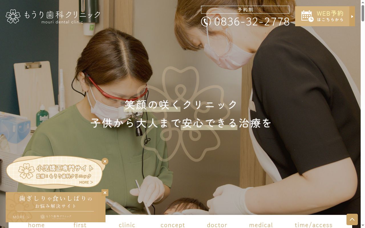 もうり歯科クリニックの公式サイトのスクリーンショット
