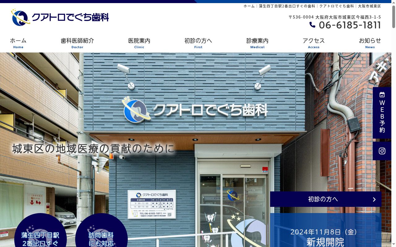 クアトロでぐち歯科の公式サイトのスクリーンショット