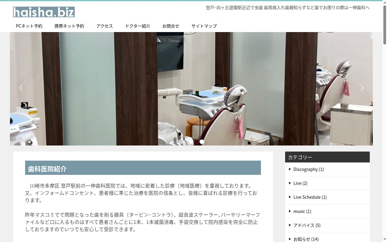 一伸歯科医院の公式サイトのスクリーンショット