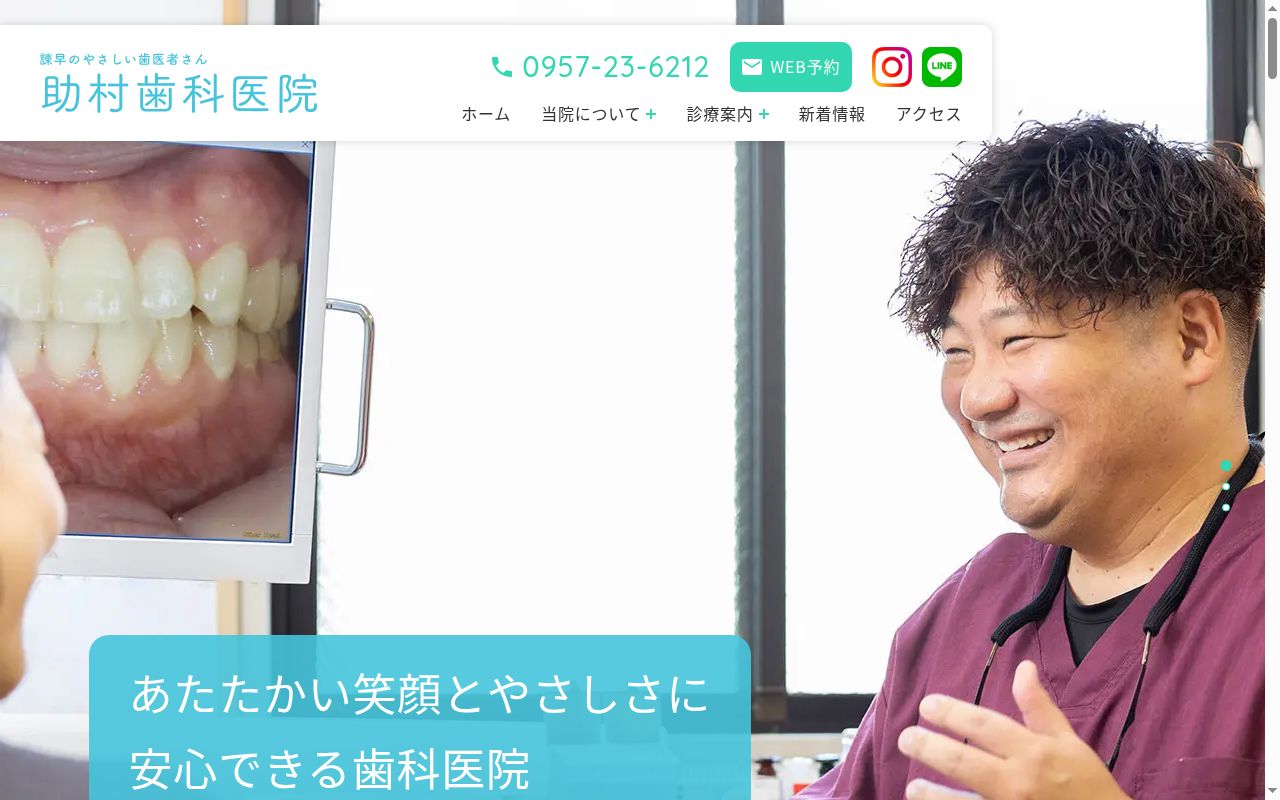 医療法人社団　五友会　助村歯科医院の公式サイトのスクリーンショット