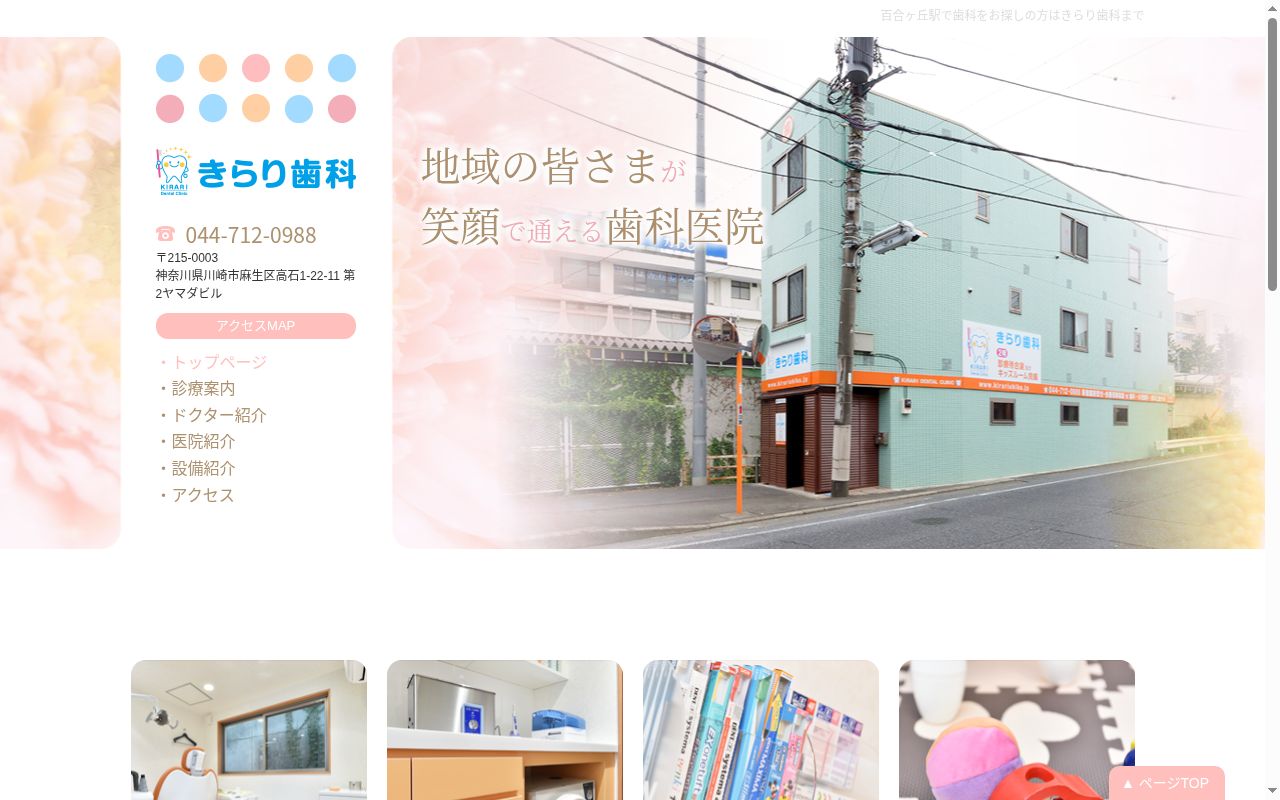 きらり歯科の公式サイトのスクリーンショット
