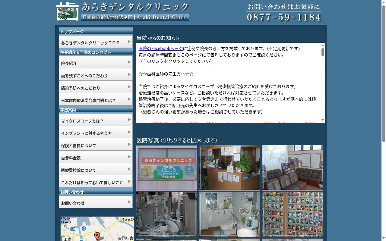 あらきデンタルクリニックの公式サイトのスクリーンショット