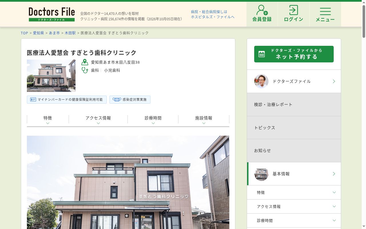 すぎとう歯科クリニックの公式サイトのスクリーンショット