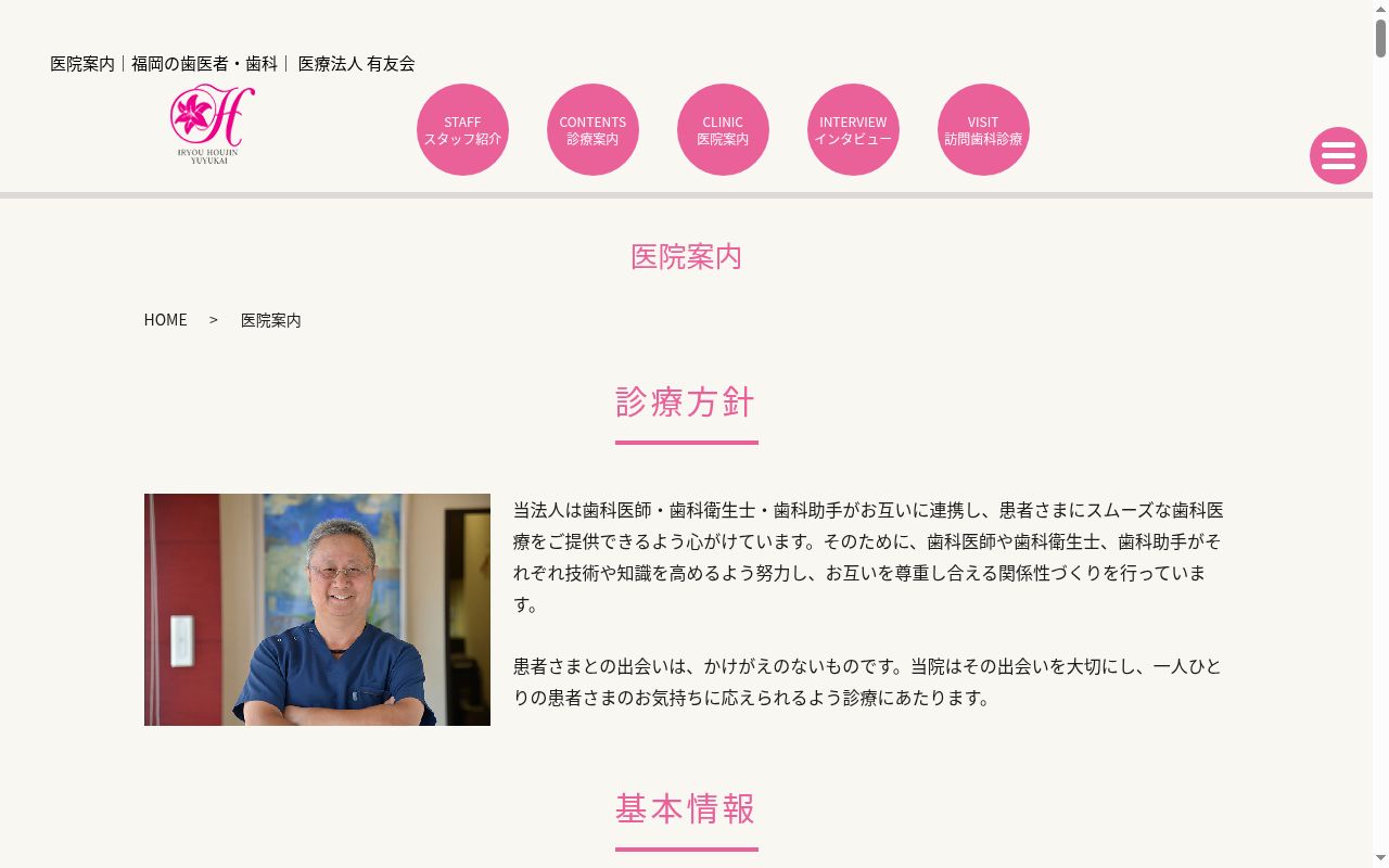 ひろえ歯科医院の公式サイトのスクリーンショット