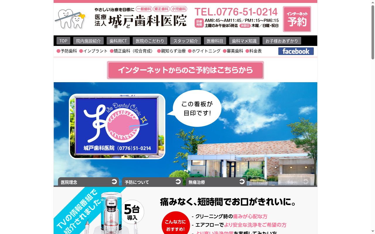 医療法人　城戸歯科医院の公式サイトのスクリーンショット