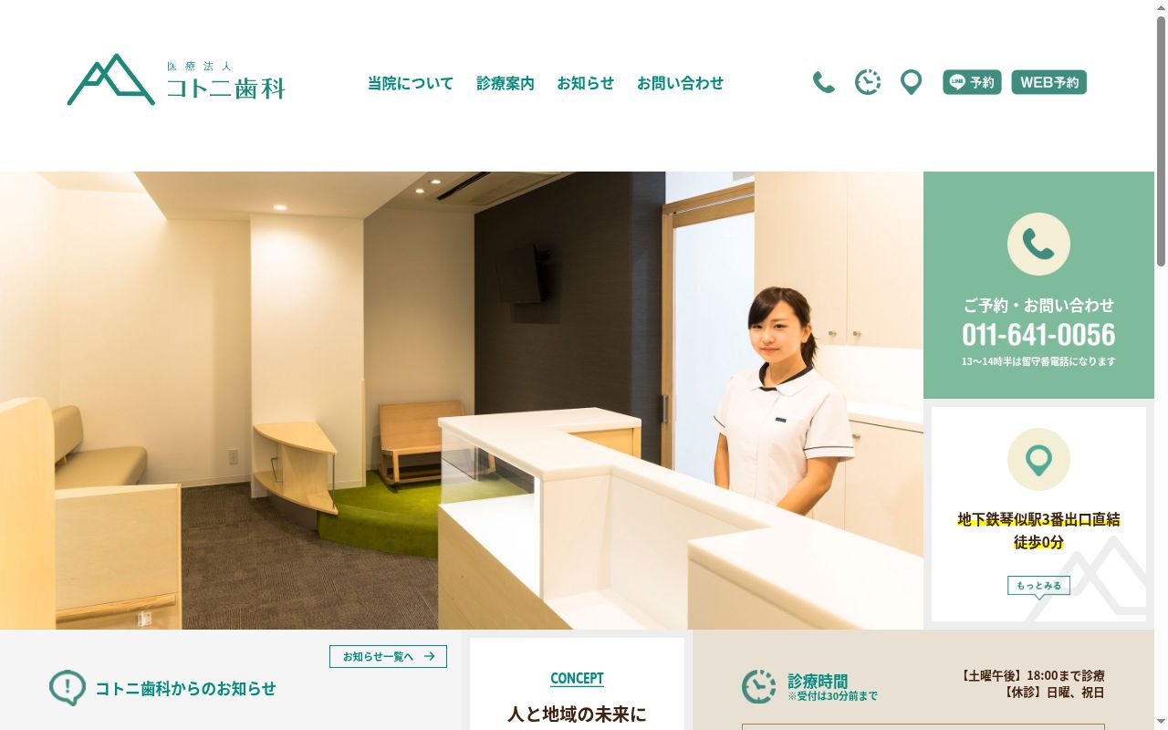 コトニ歯科の公式サイトのスクリーンショット