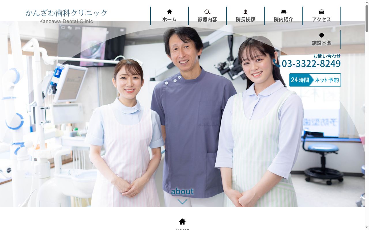 かんざわ歯科クリニックの公式サイトのスクリーンショット