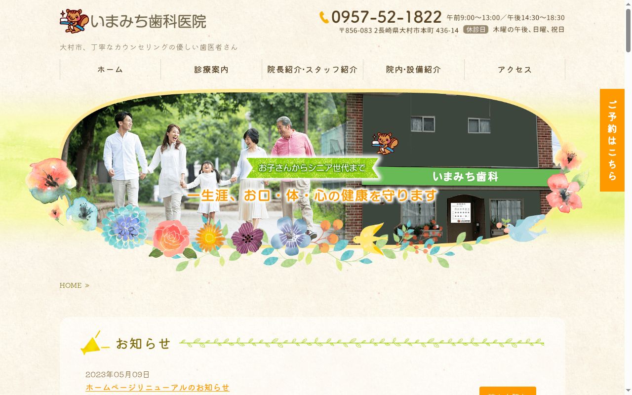 いまみち歯科医院の公式サイトのスクリーンショット